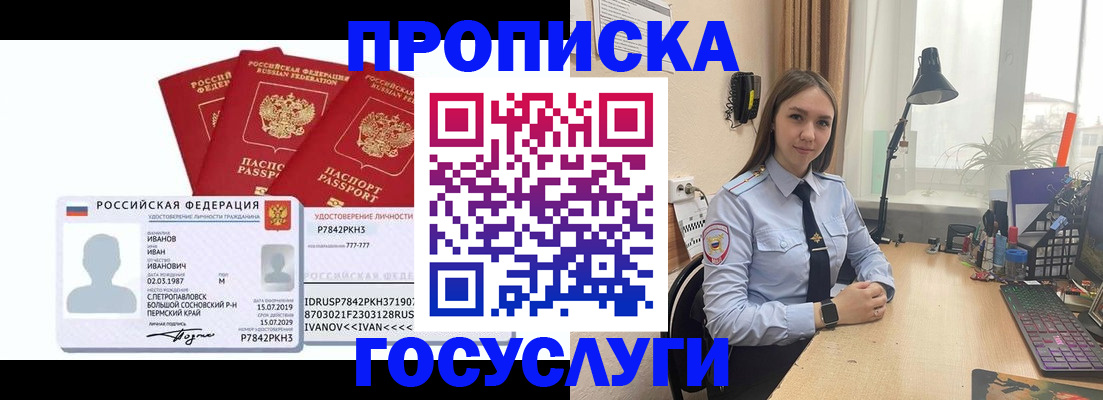 временная регистрация 2025 в Чапаевске