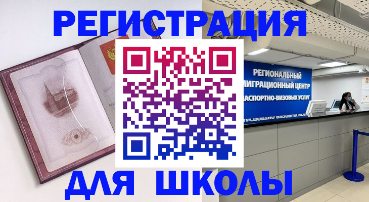 прописка в Чапаевске